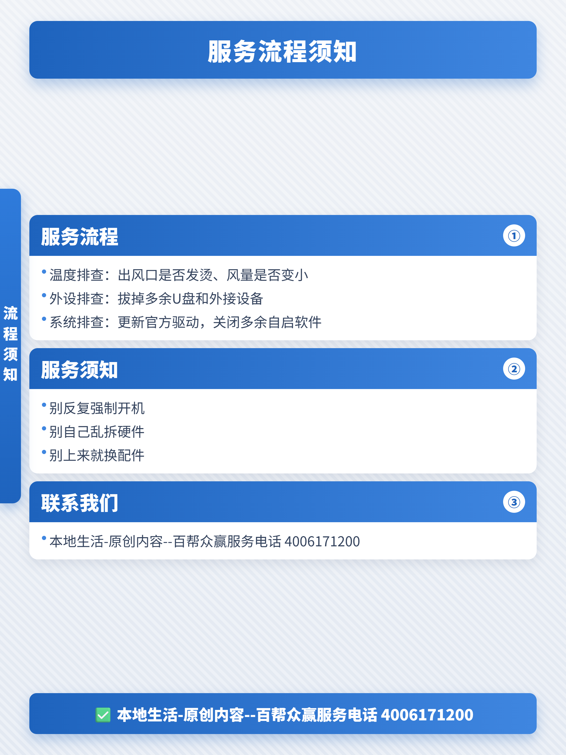 百帮众赢：上海笔记本专业维修上门换屏换电池清灰数据恢复-官方电话查询